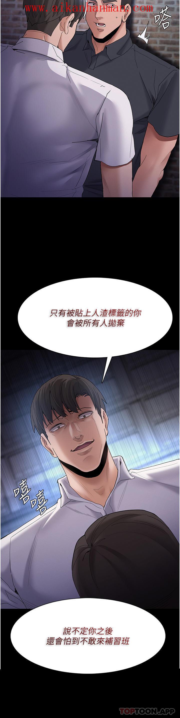 《癡漢成癮》漫画 第30話-只會出賣身體的臭婊