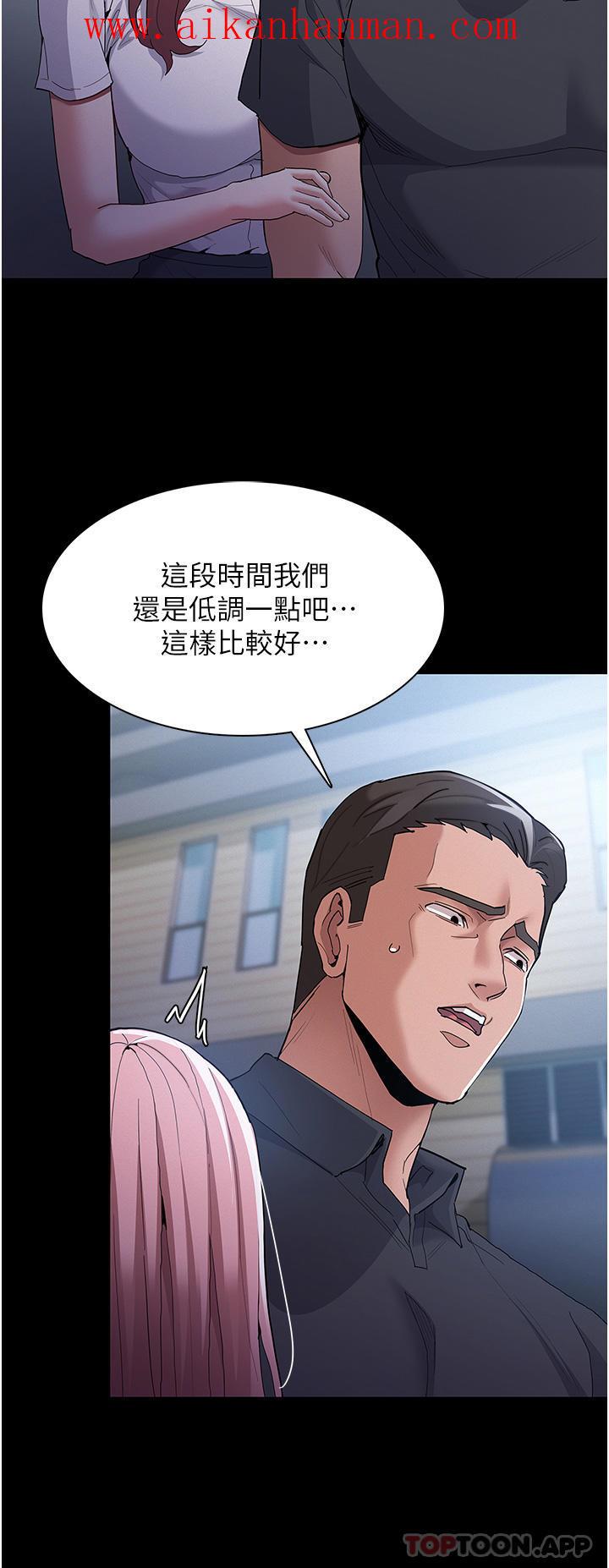 《癡漢成癮》漫画 第30話-只會出賣身體的臭婊