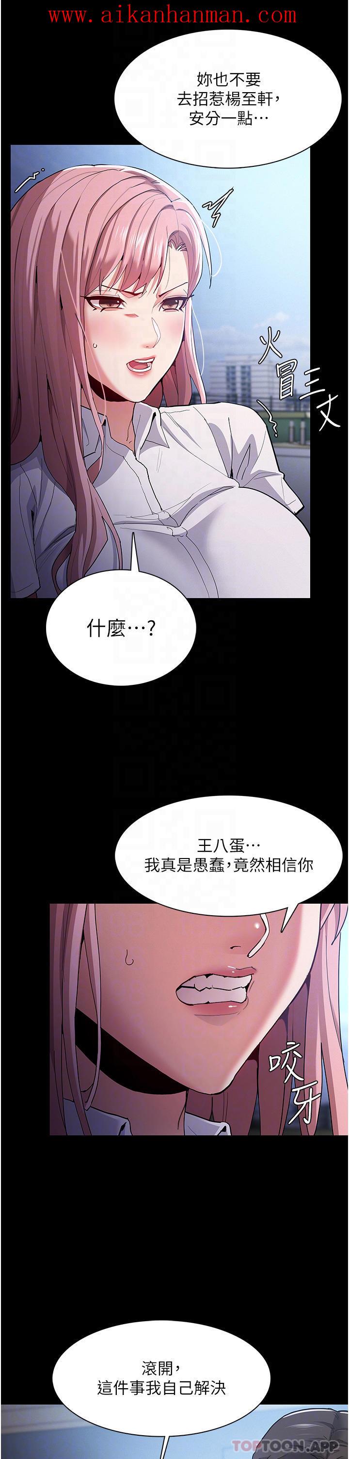 《癡漢成癮》漫画 第30話-只會出賣身體的臭婊