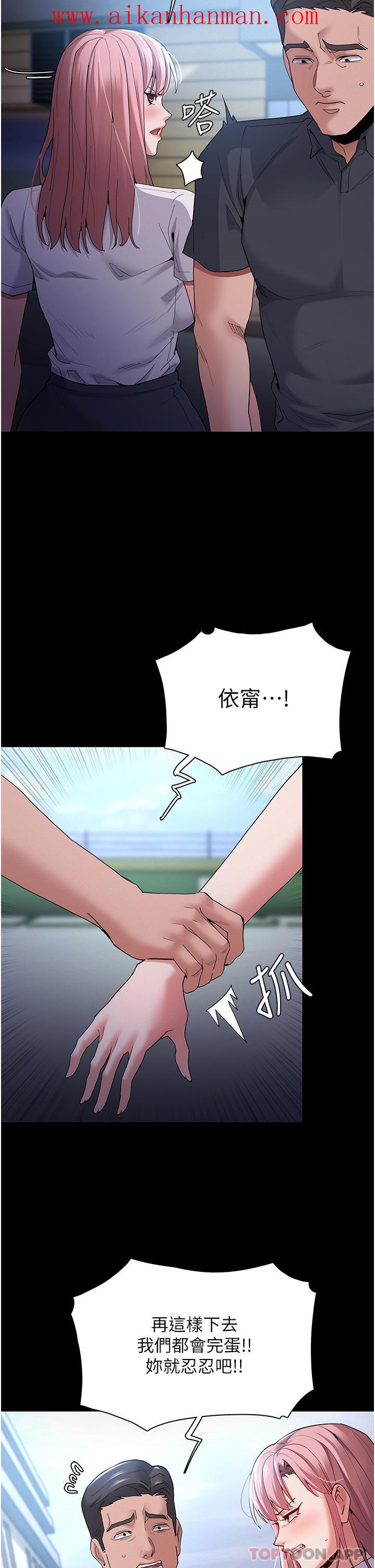 《癡漢成癮》漫画 第30話-只會出賣身體的臭婊