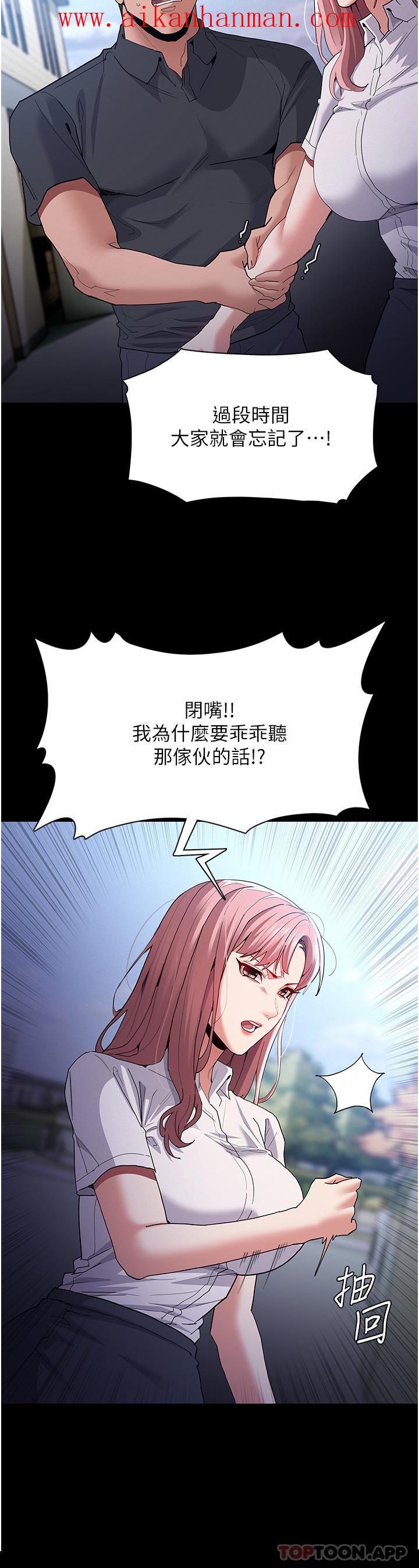 《癡漢成癮》漫画 第30話-只會出賣身體的臭婊