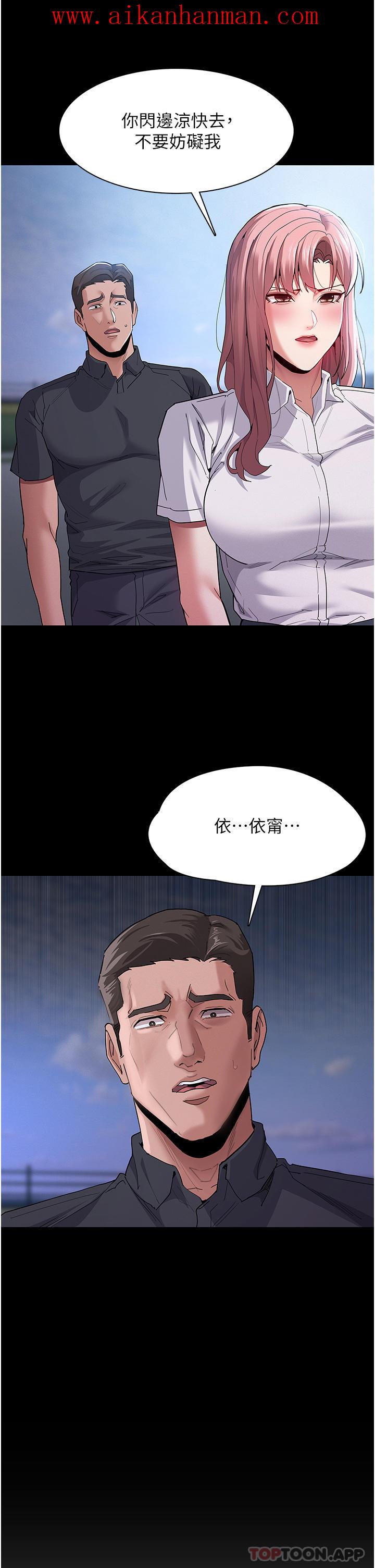 《癡漢成癮》漫画 第30話-只會出賣身體的臭婊