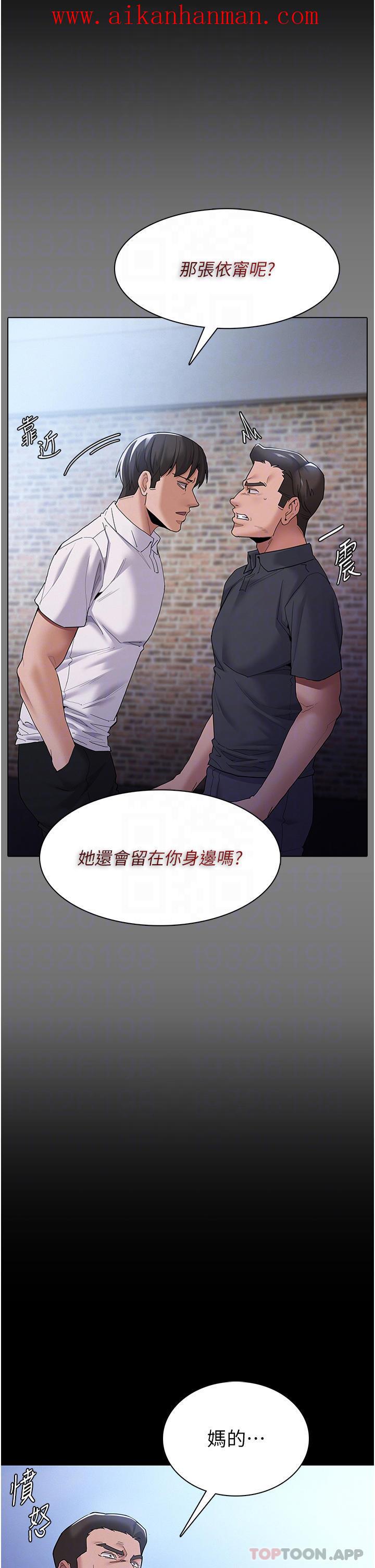 《癡漢成癮》漫画 第30話-只會出賣身體的臭婊