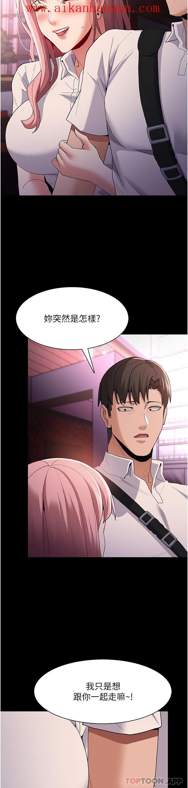 《癡漢成癮》漫画 第30話-只會出賣身體的臭婊