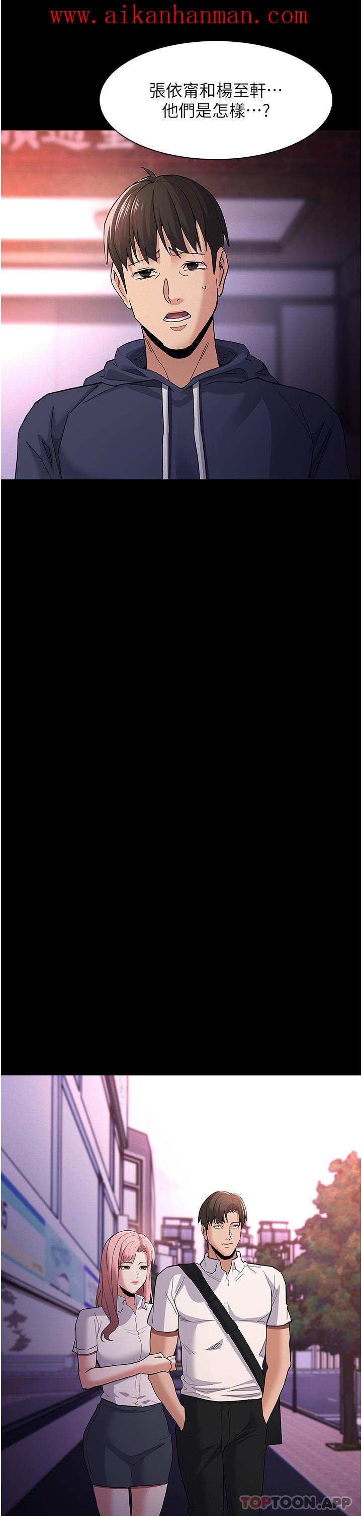 《癡漢成癮》漫画 第30話-只會出賣身體的臭婊