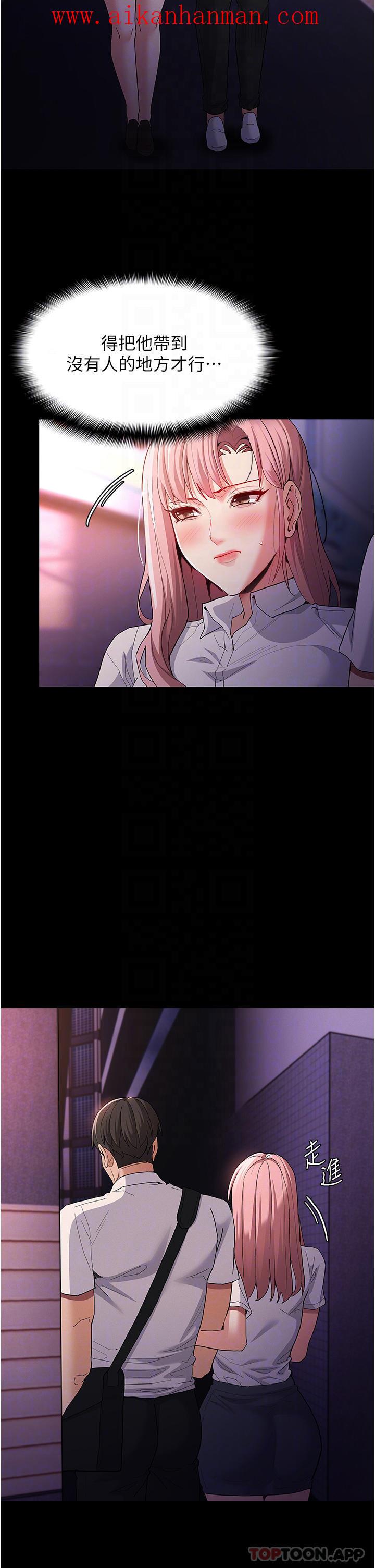 《癡漢成癮》漫画 第30話-只會出賣身體的臭婊
