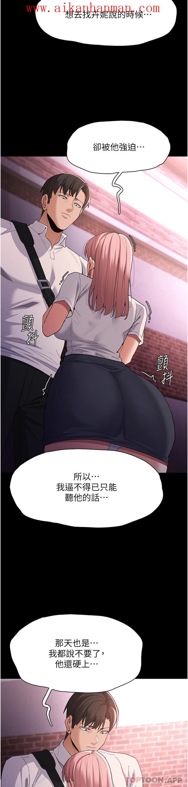 《癡漢成癮》漫画 第30話-只會出賣身體的臭婊