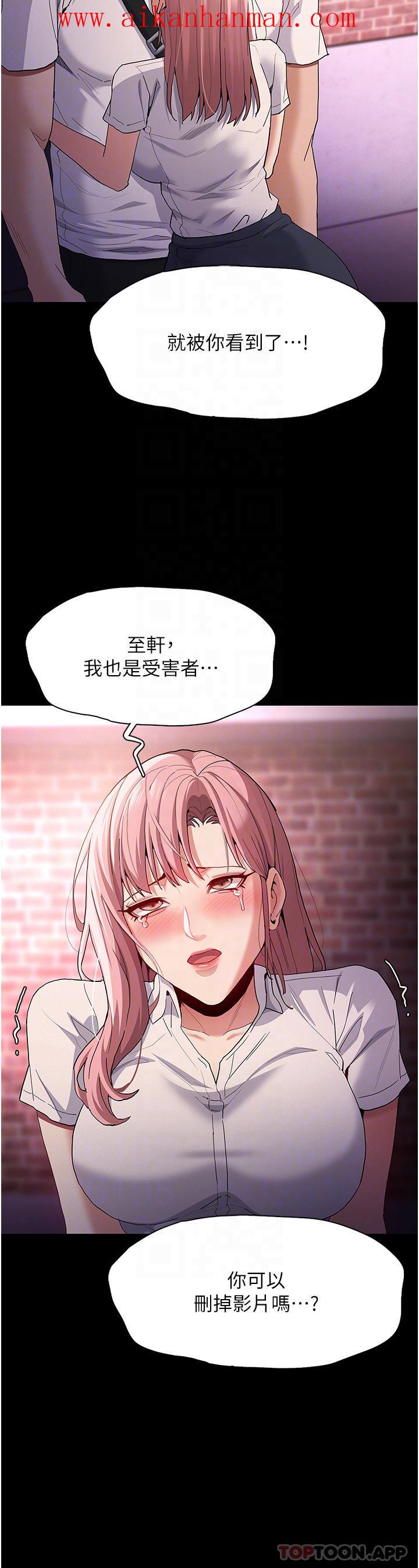 《癡漢成癮》漫画 第30話-只會出賣身體的臭婊