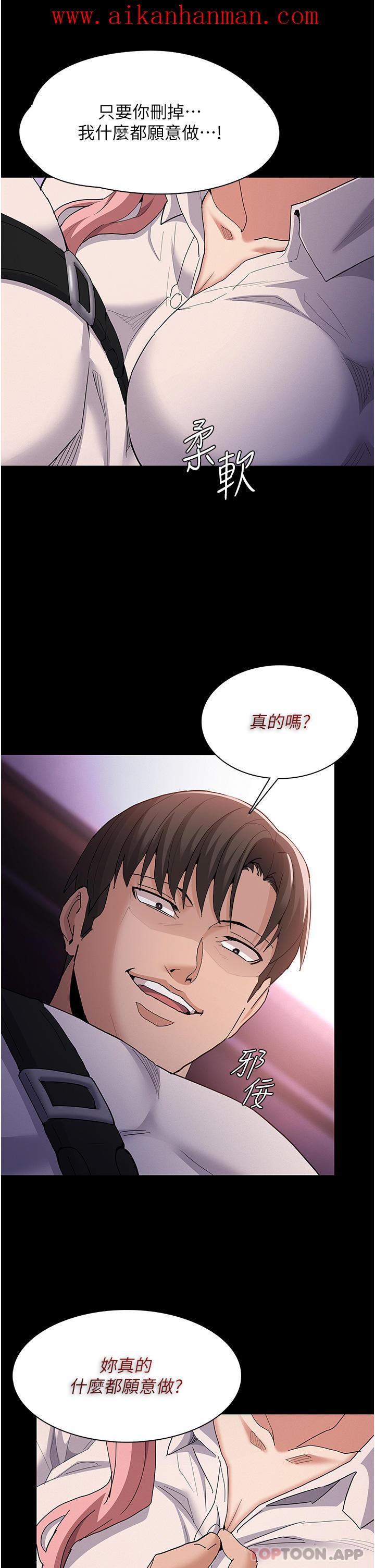 《癡漢成癮》漫画 第30話-只會出賣身體的臭婊