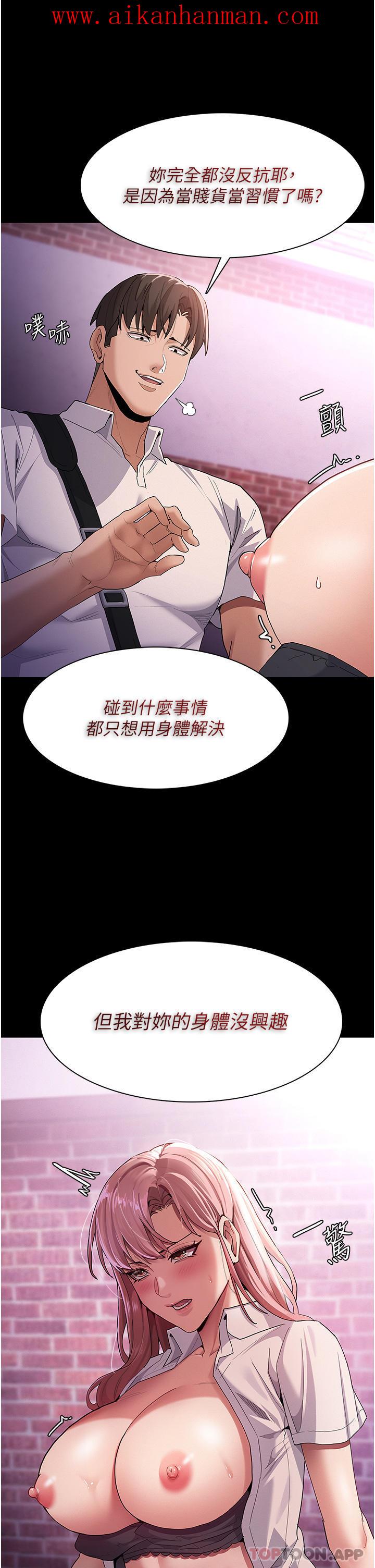 《癡漢成癮》漫画 第30話-只會出賣身體的臭婊