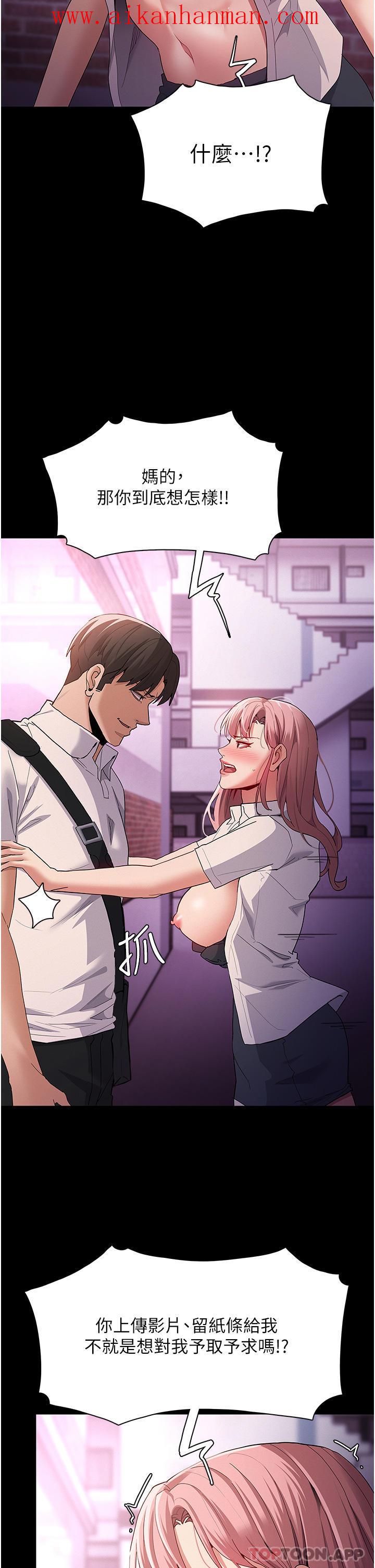 《癡漢成癮》漫画 第30話-只會出賣身體的臭婊