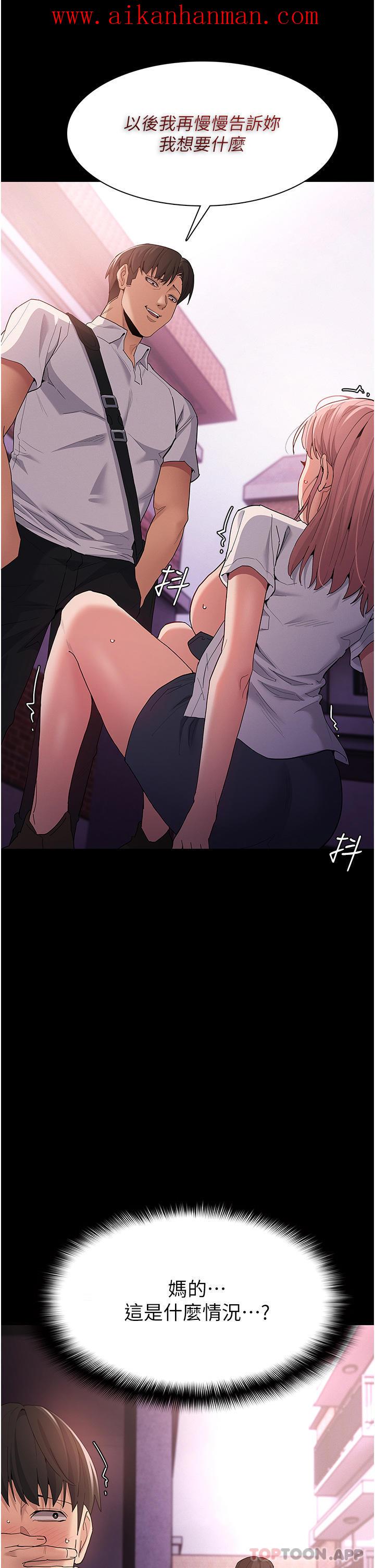《癡漢成癮》漫画 第30話-只會出賣身體的臭婊