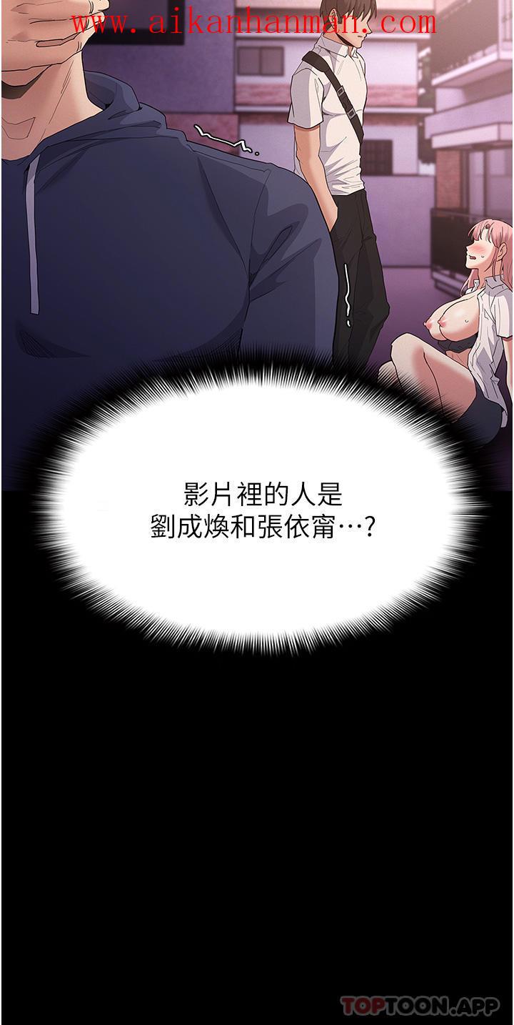 《癡漢成癮》漫画 第30話-只會出賣身體的臭婊