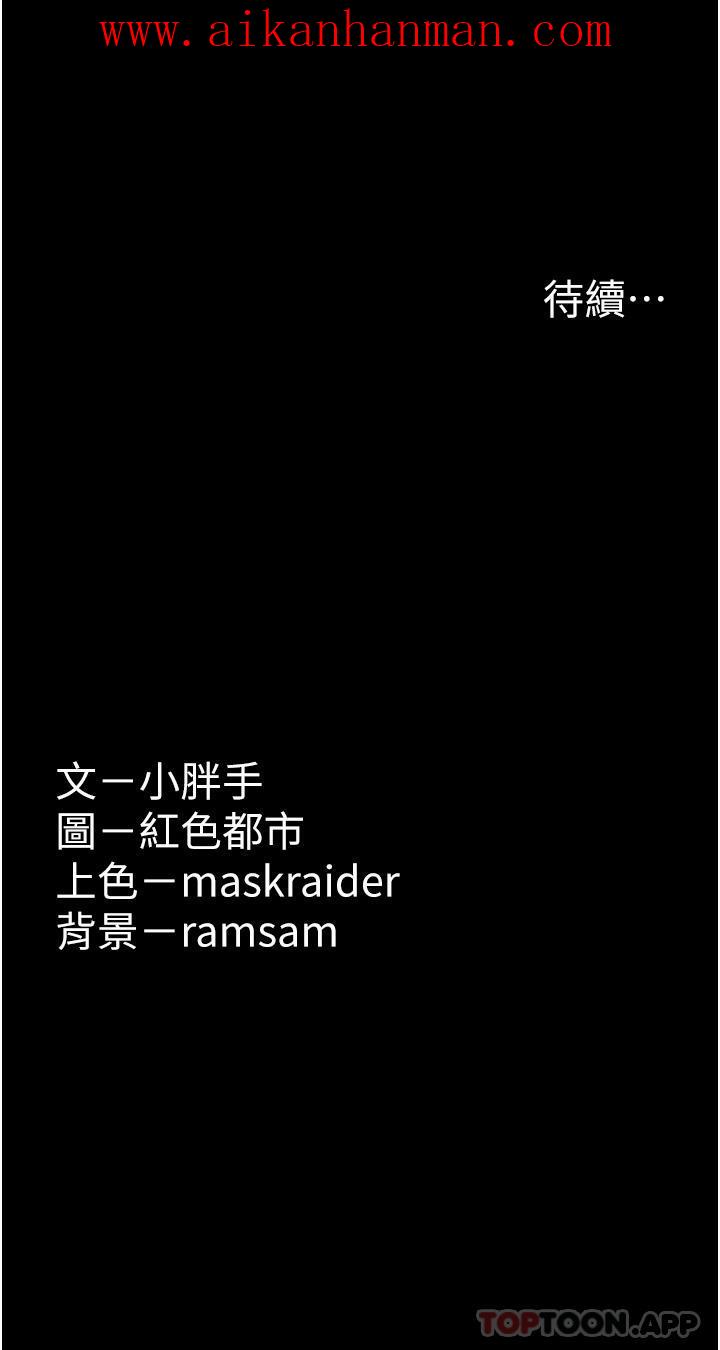 《癡漢成癮》漫画 第30話-只會出賣身體的臭婊