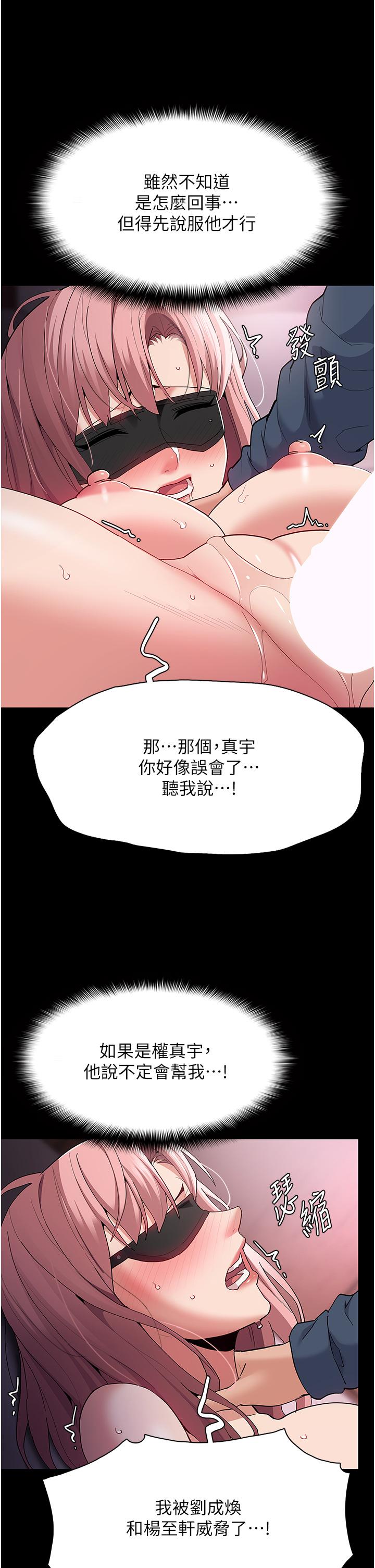《癡漢成癮》漫画 第32話-任人上的破麻