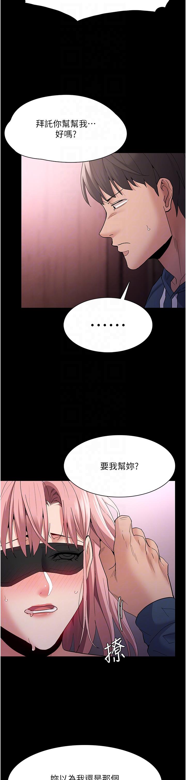 《癡漢成癮》漫画 第32話-任人上的破麻