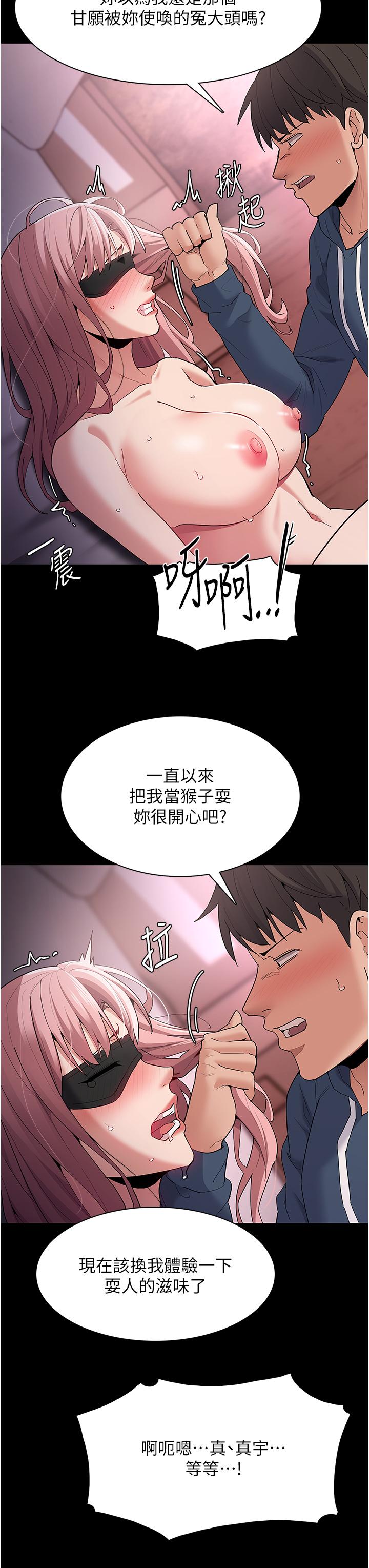 《癡漢成癮》漫画 第32話-任人上的破麻