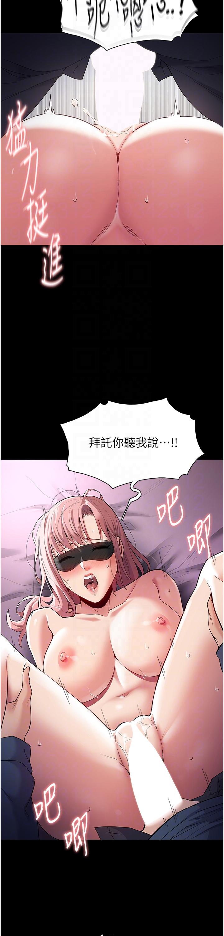 《癡漢成癮》漫画 第32話-任人上的破麻