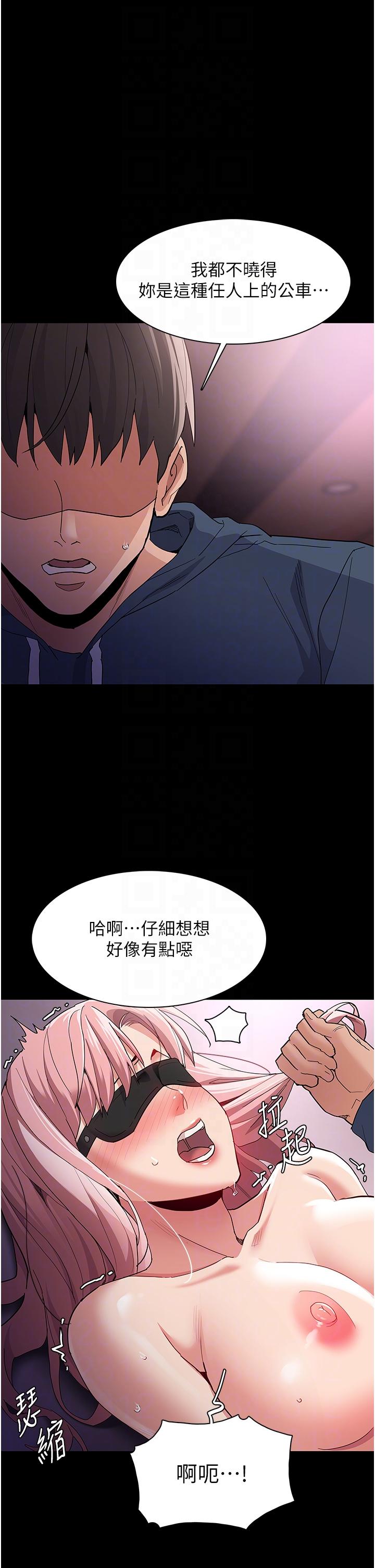 《癡漢成癮》漫画 第32話-任人上的破麻