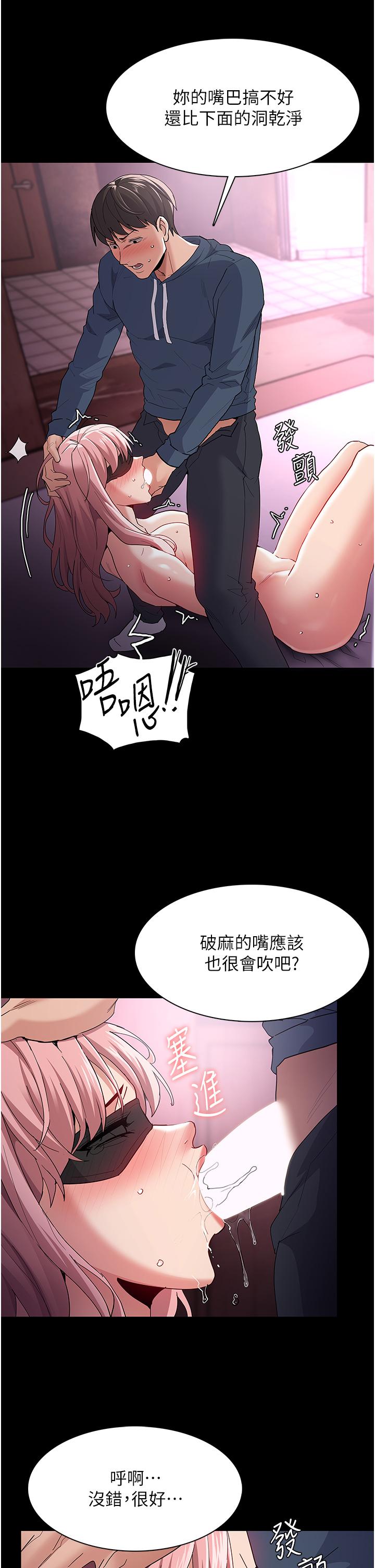 《癡漢成癮》漫画 第32話-任人上的破麻