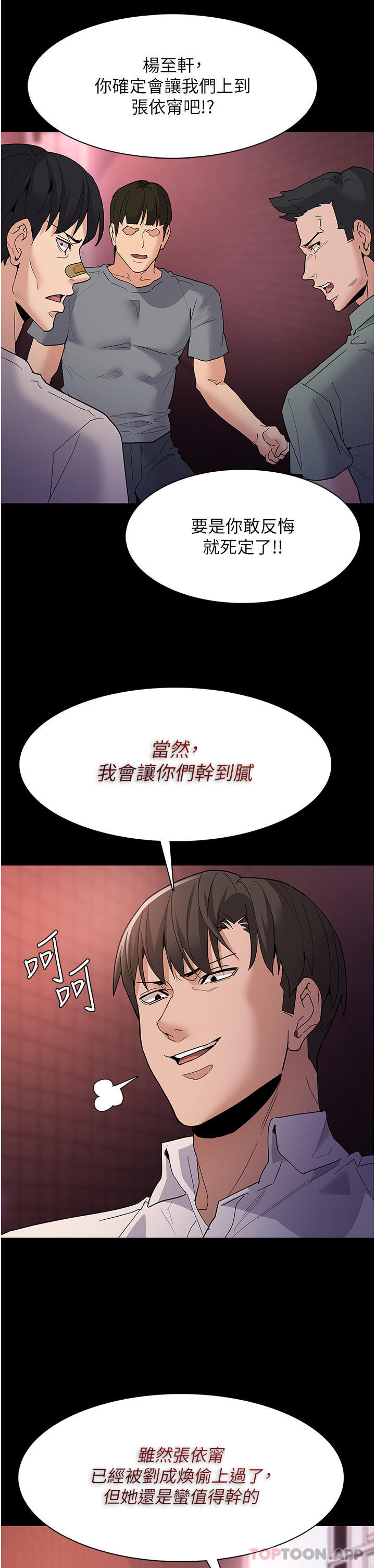 《癡漢成癮》漫画 第33話-排隊上公車囉