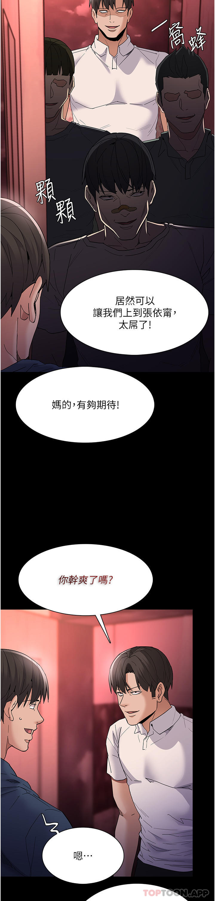 《癡漢成癮》漫画 第33話-排隊上公車囉
