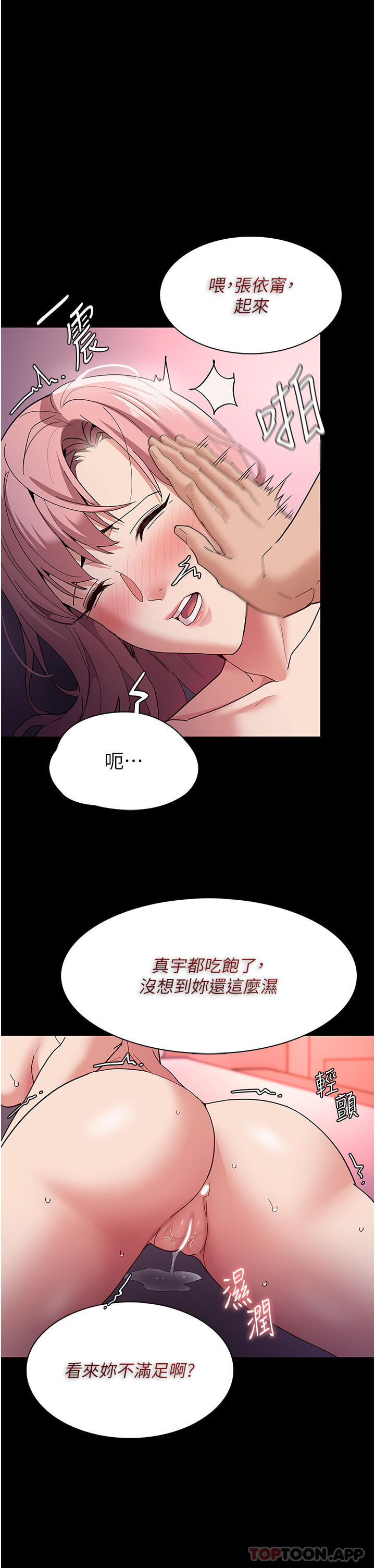 《癡漢成癮》漫画 第34話-多人淫趴