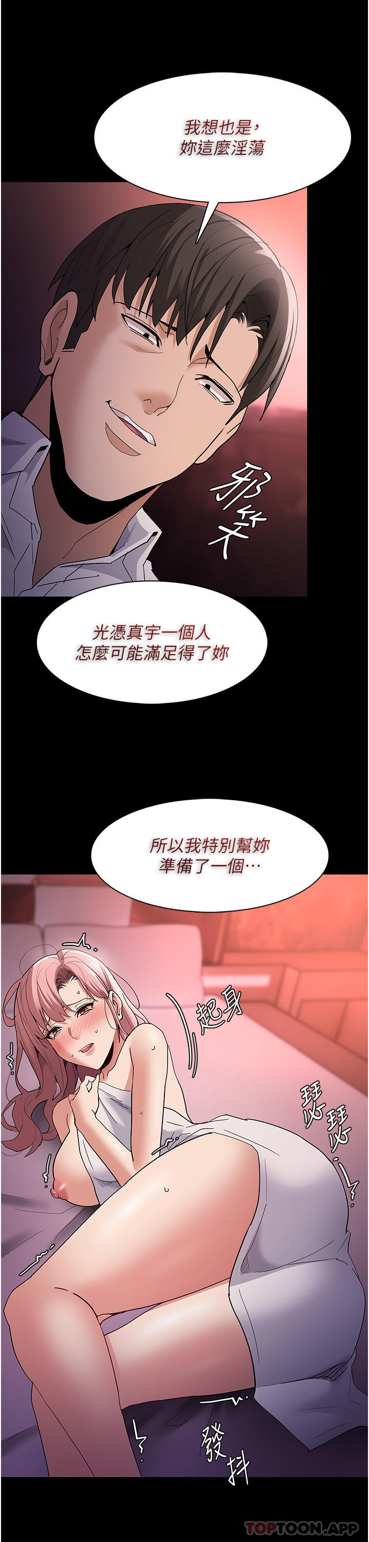 《癡漢成癮》漫画 第34話-多人淫趴
