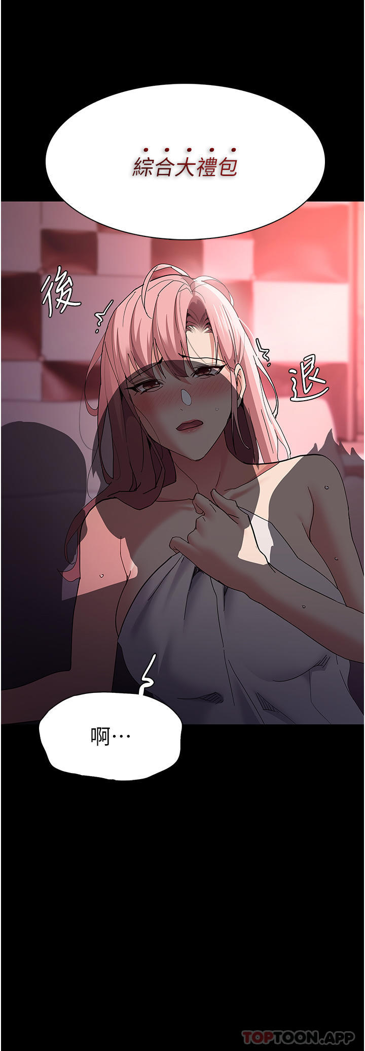 《癡漢成癮》漫画 第34話-多人淫趴