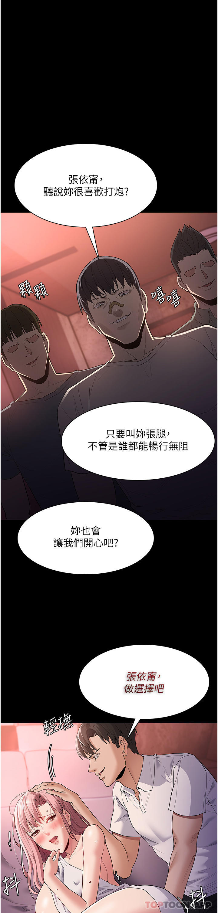 《癡漢成癮》漫画 第34話-多人淫趴