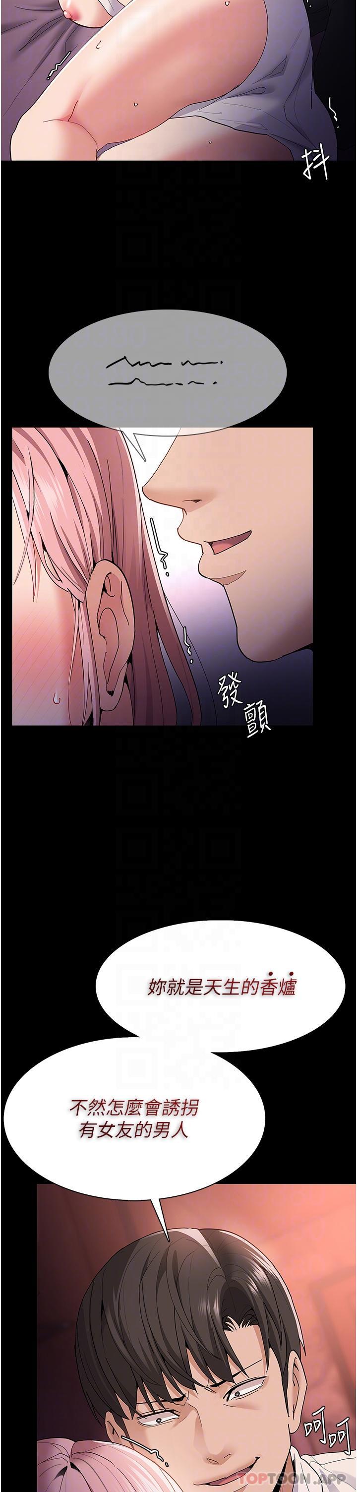 《癡漢成癮》漫画 第34話-多人淫趴