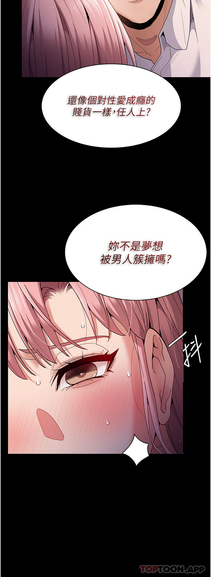 《癡漢成癮》漫画 第34話-多人淫趴