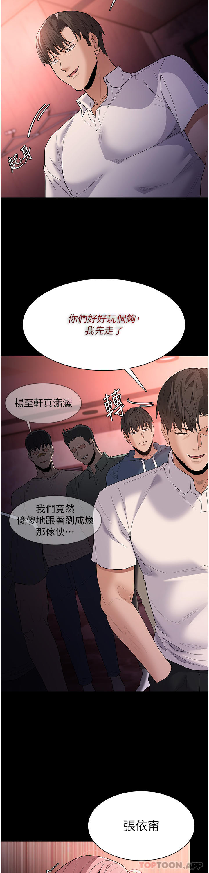 《癡漢成癮》漫画 第34話-多人淫趴
