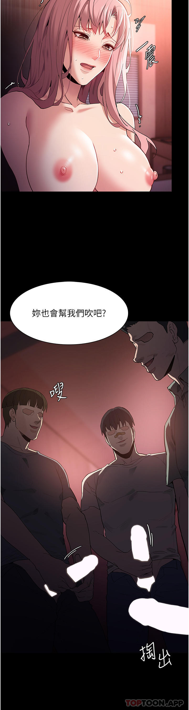 《癡漢成癮》漫画 第34話-多人淫趴
