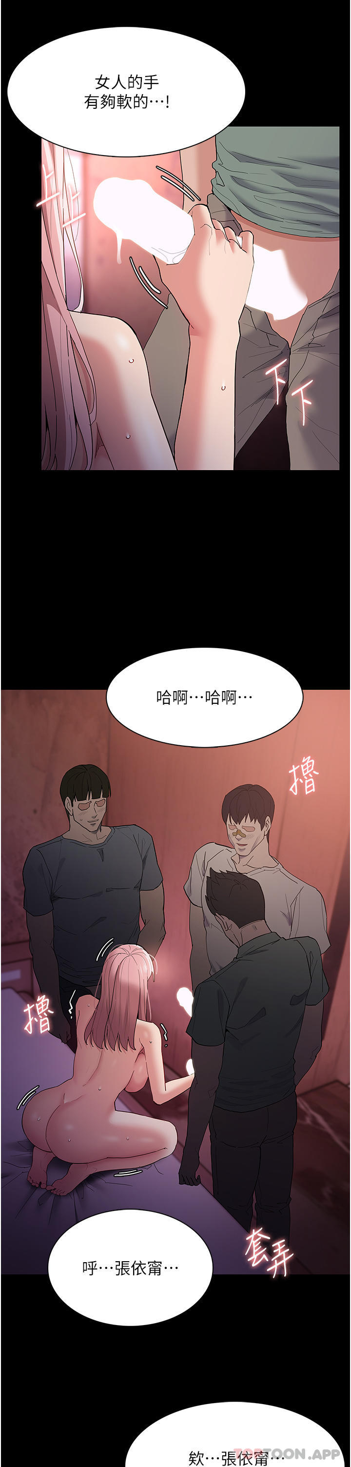 《癡漢成癮》漫画 第34話-多人淫趴