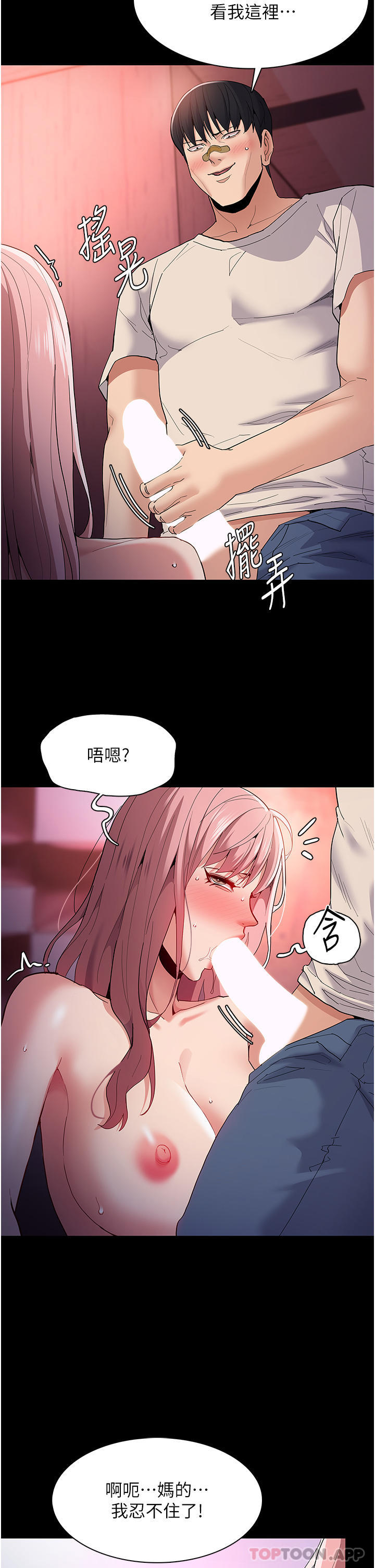 《癡漢成癮》漫画 第34話-多人淫趴