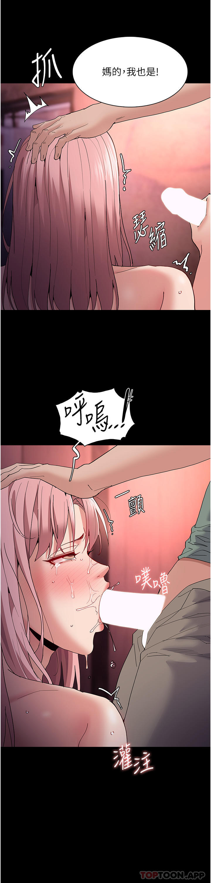 《癡漢成癮》漫画 第34話-多人淫趴