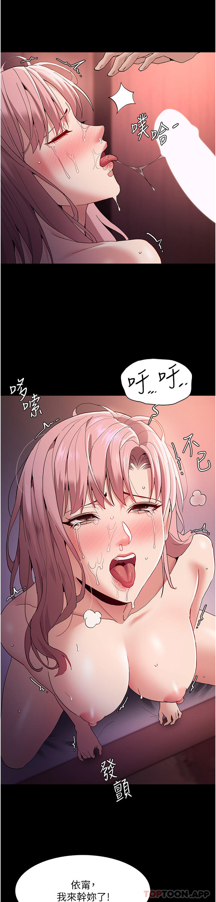 《癡漢成癮》漫画 第34話-多人淫趴