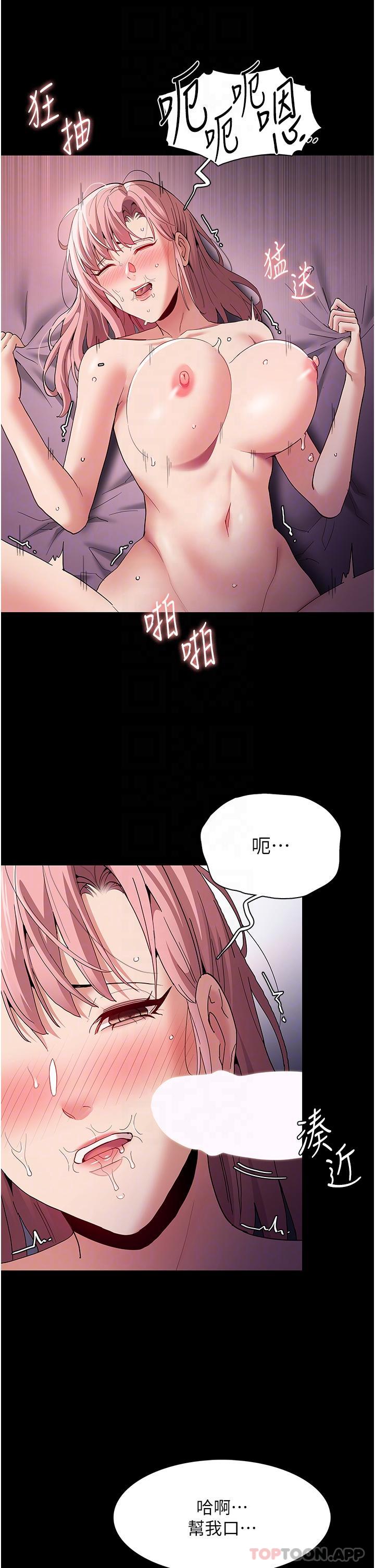 《癡漢成癮》漫画 第34話-多人淫趴