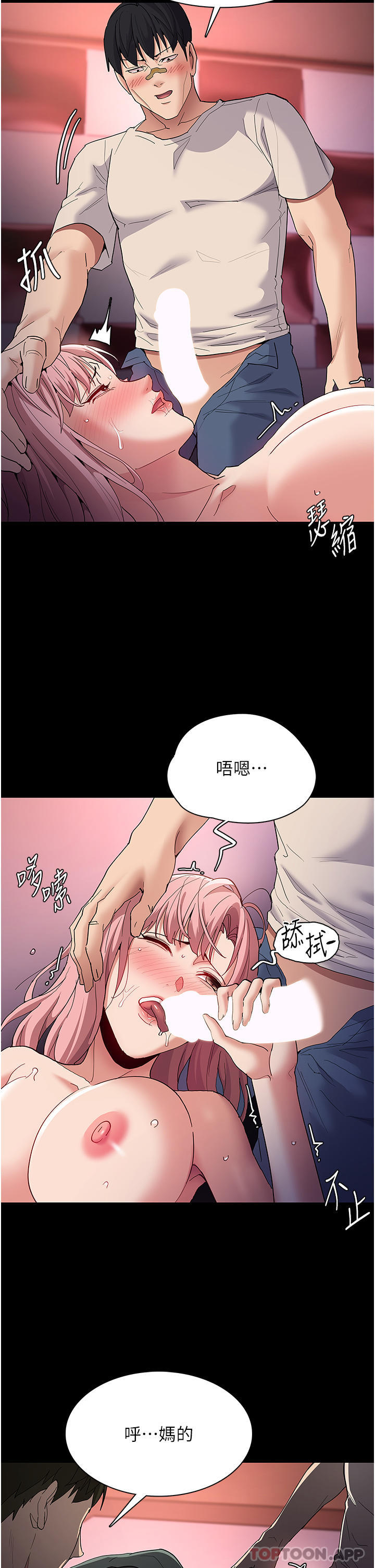 《癡漢成癮》漫画 第34話-多人淫趴