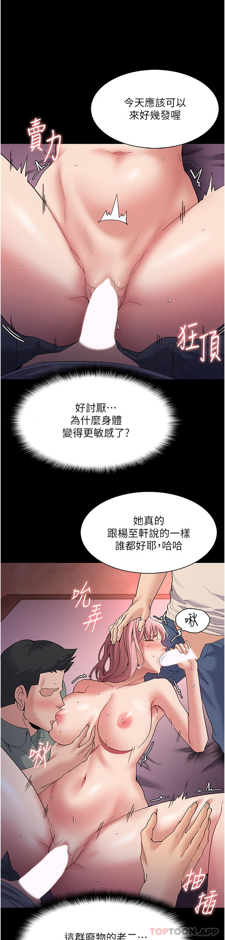 《癡漢成癮》漫画 第34話-多人淫趴