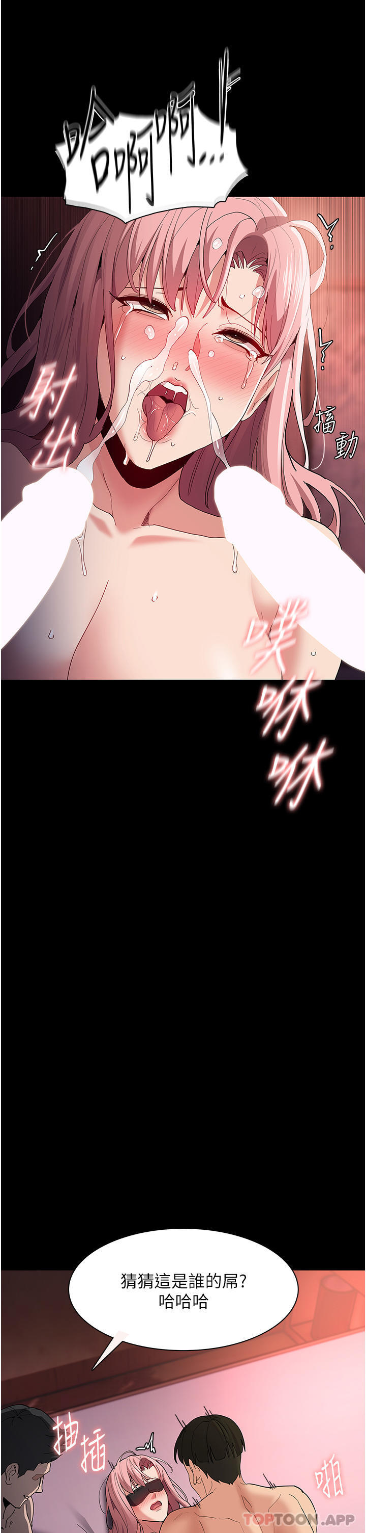 《癡漢成癮》漫画 第34話-多人淫趴