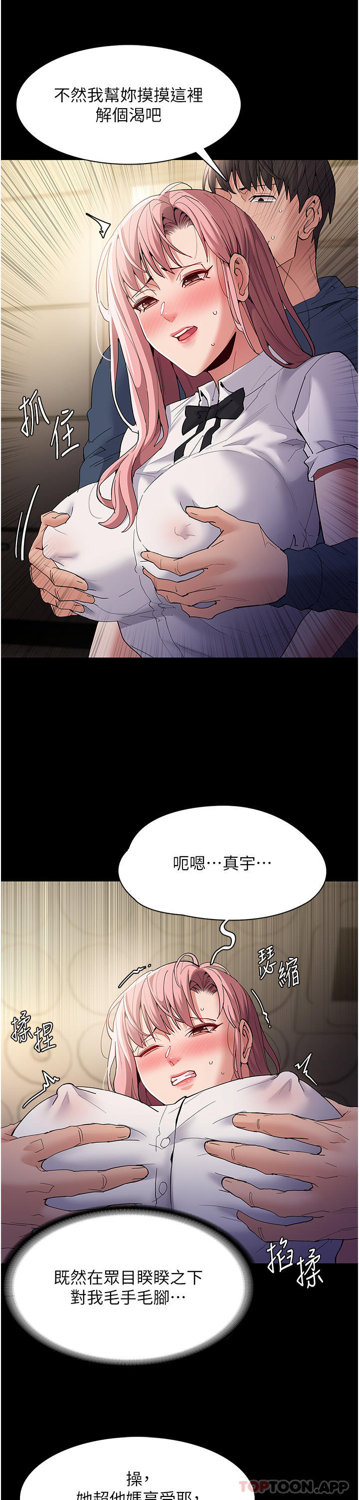 《癡漢成癮》漫画 第35話-變成肉便器的依甯