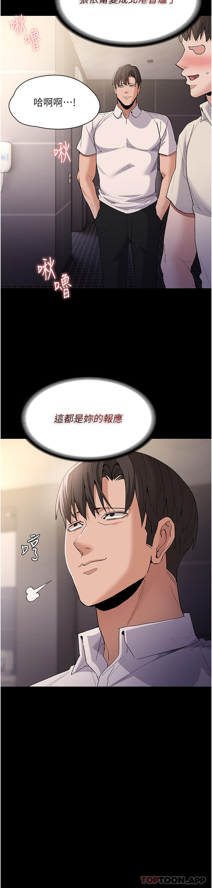 《癡漢成癮》漫画 第35話-變成肉便器的依甯