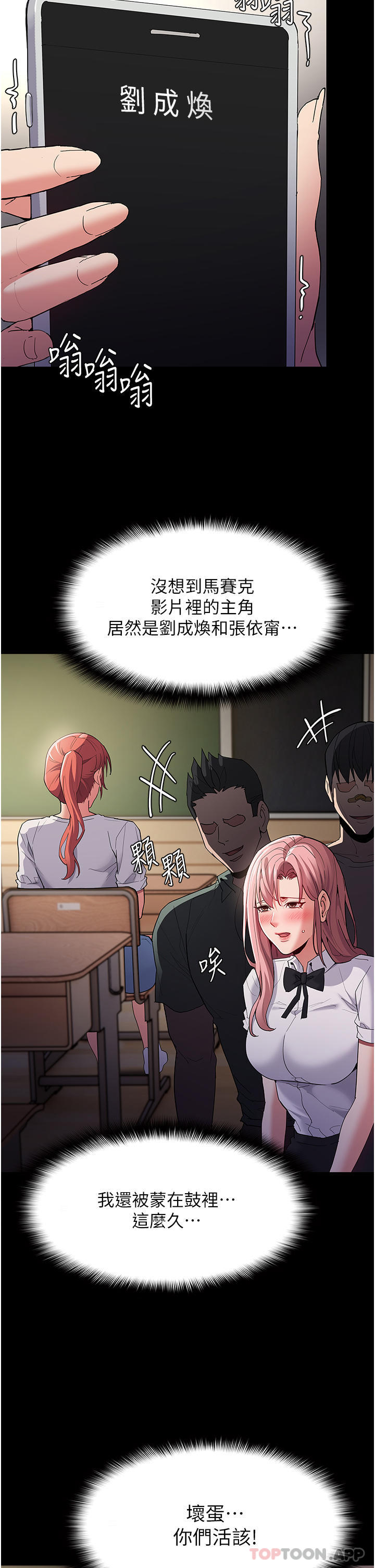 《癡漢成癮》漫画 第35話-變成肉便器的依甯
