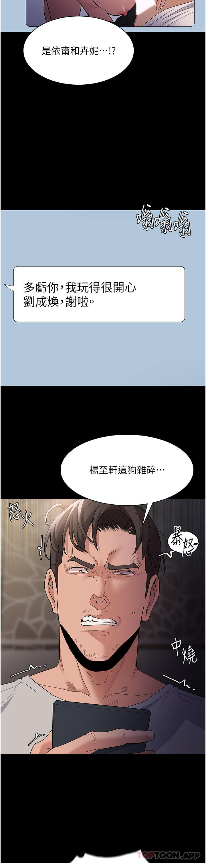 《癡漢成癮》漫画 第35話-變成肉便器的依甯
