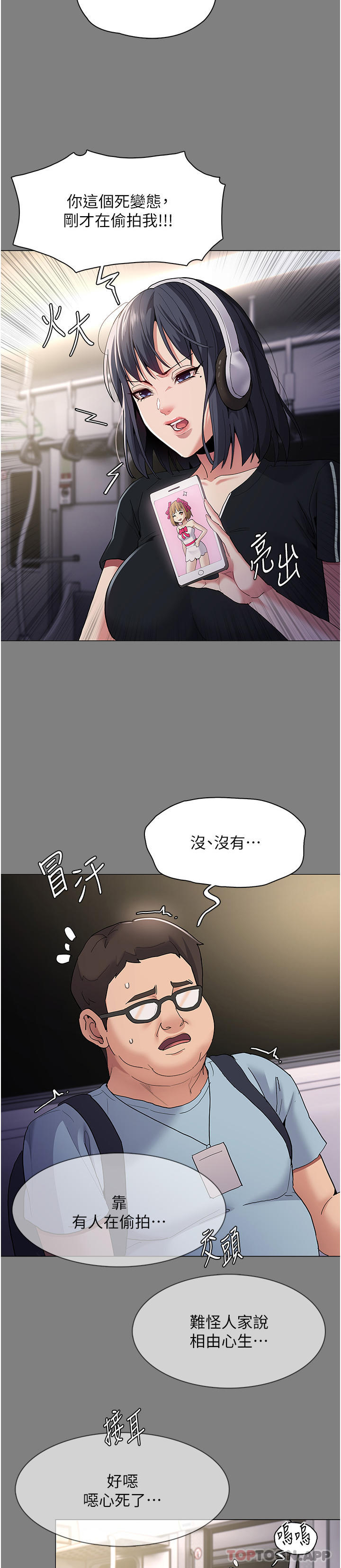 《癡漢成癮》漫画 第36話-自己送上門的獵物