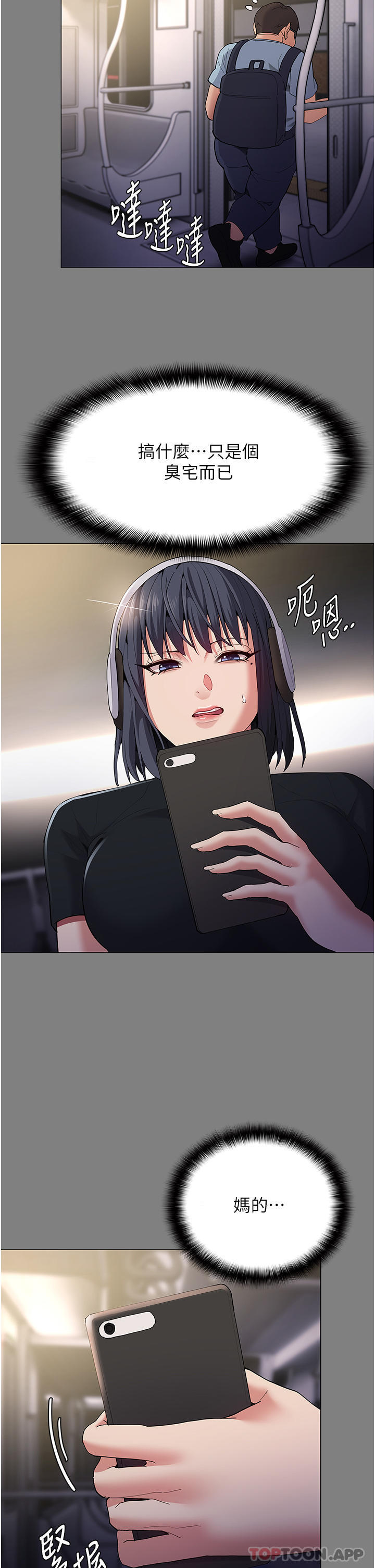 《癡漢成癮》漫画 第36話-自己送上門的獵物