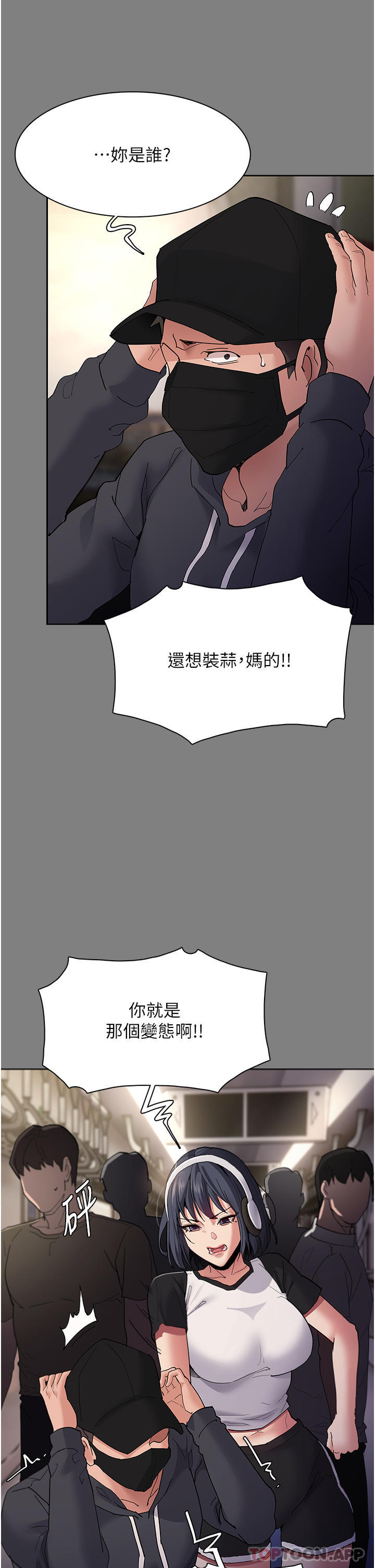 《癡漢成癮》漫画 第36話-自己送上門的獵物