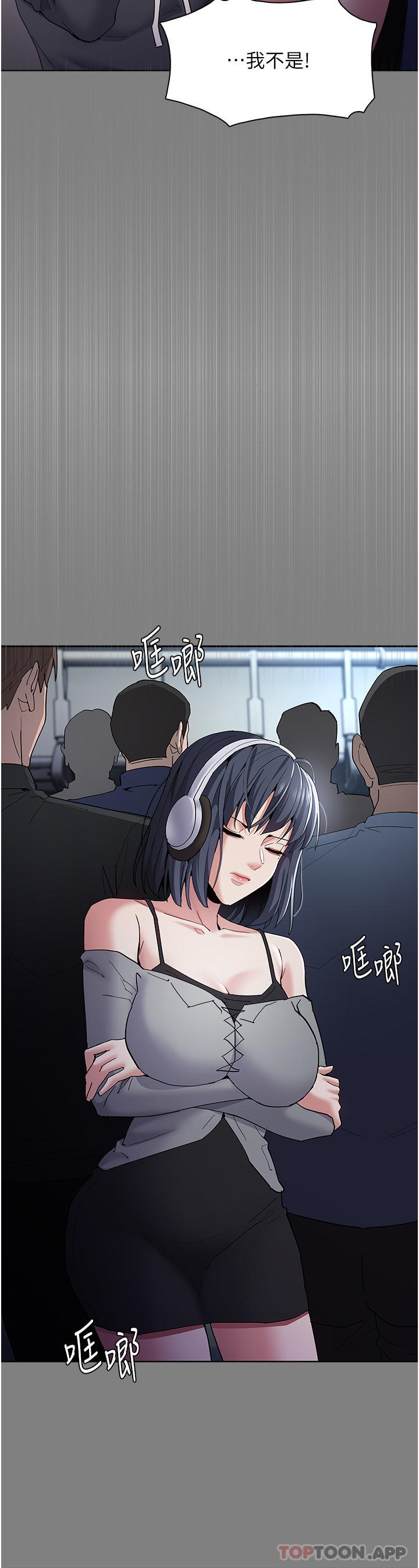 《癡漢成癮》漫画 第36話-自己送上門的獵物